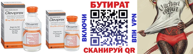 Бутират Butirat  Купить  Каменка 